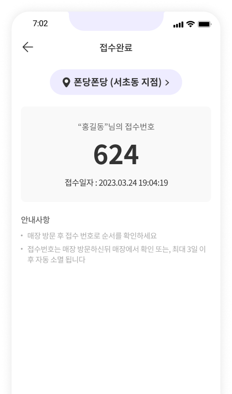 미친가격 내방 미방 접수 완료 페이지